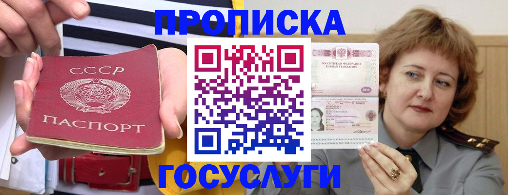 временная прописка в ЕАО